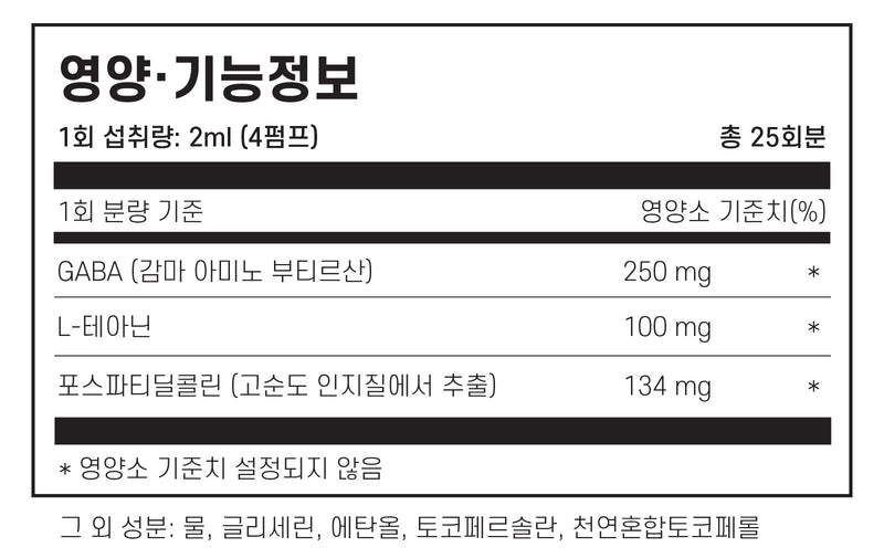 클린랩스 리포소말 가바 + L 테아닌 50ml - Kleen Labs Liposomal GABA + L Theanine 50ml