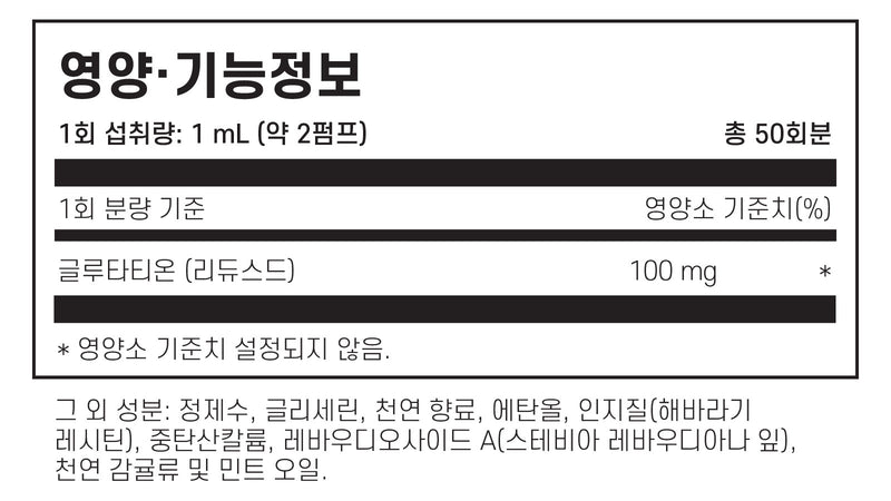 클린랩스 리포소말 글루타치온 50ml - Kleen Labs Liposomal Glutathione 50ml